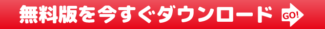 ユニッツ顧客管理システム(CRM SYSTEM)無料版をダウンロード画面へ ユニッツ顧客管理システム(CRM SYSTEM)無料版をダウンロード画面へ