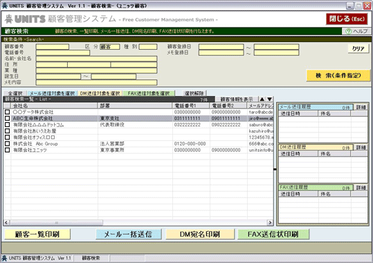 ユニッツ顧客管理システムUNITS顧客管理システム エクスポート機能