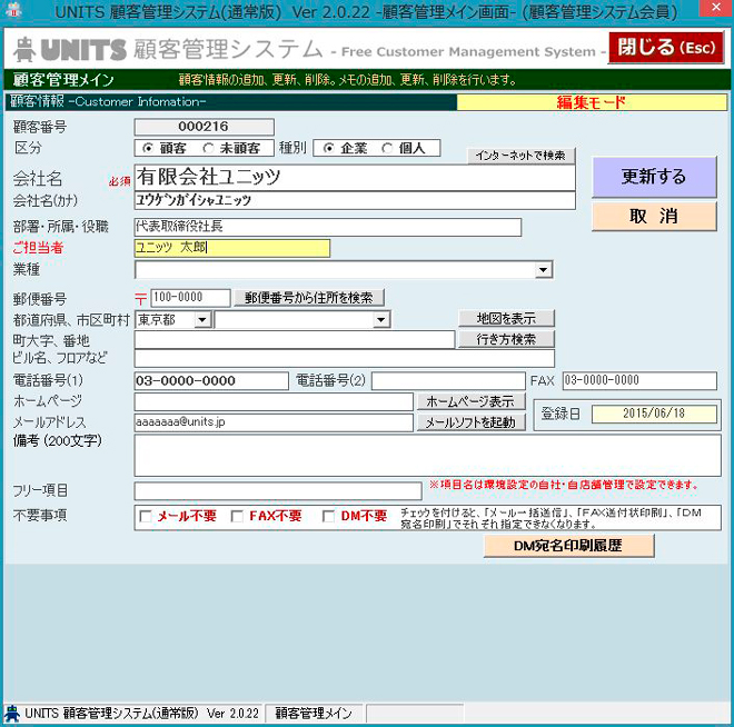 ユニッツ顧客管理システム顧客管理メイン画面