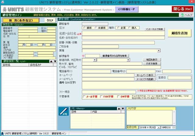 ユニッツ顧客管理システム 顧客管理メイン画面 ユニッツ顧客管理システム 顧客管理メイン画面