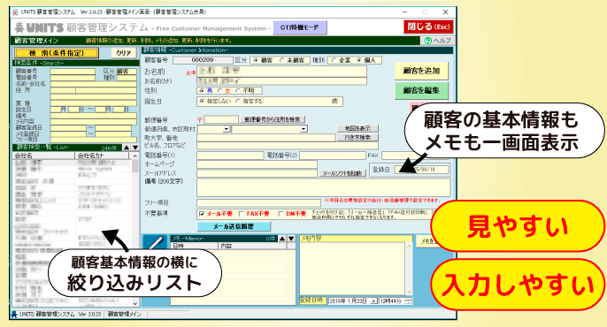 ユニッツ顧客管理システム(CRM SYSTEM)は。はじめてでもわかりやすい画面設計です ユニッツ顧客管理システム(CRM SYSTEM)は、はじめてでもわかりやすい画面設計です