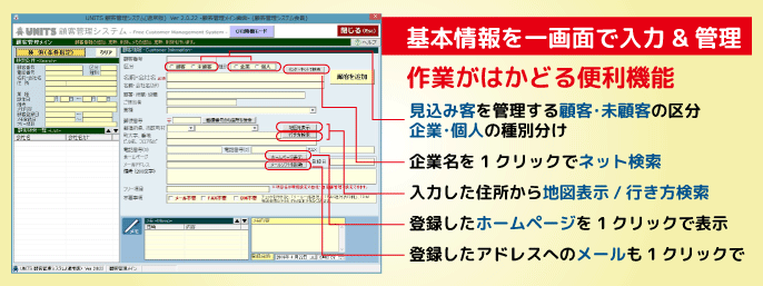 ユニッツ顧客管理システム（CRM SYSTEM）無料版は便利な機能が豊富です