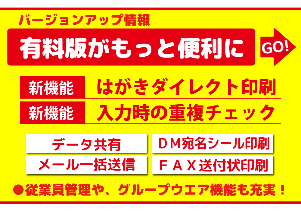 顧客情報をもっと活かすCRM SYSTEM。メール一括送信、DM宛名印刷、データ共有 顧客情報をもっと活かすCRM SYSTEM。メール一括送信、DM宛名印刷、データ共有