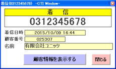 CTI機能 名前表示