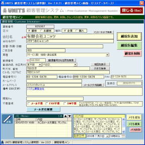 CTI機能 顧客編集
