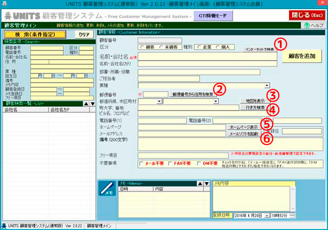 顧客管理システム 顧客管理メイン画面