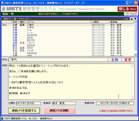 ユニッツ顧客管理システムUNITS顧客管理システム 連絡帳