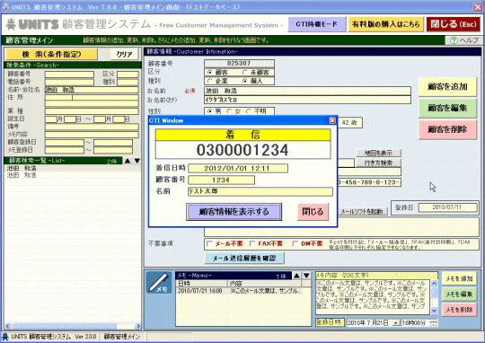 ユニッツ顧客管理システムUNITS顧客管理システム 連絡帳